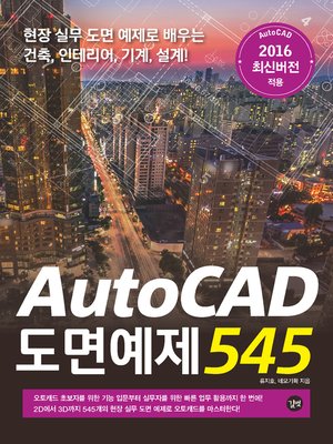 cover image of AutoCAD 도면예제 545